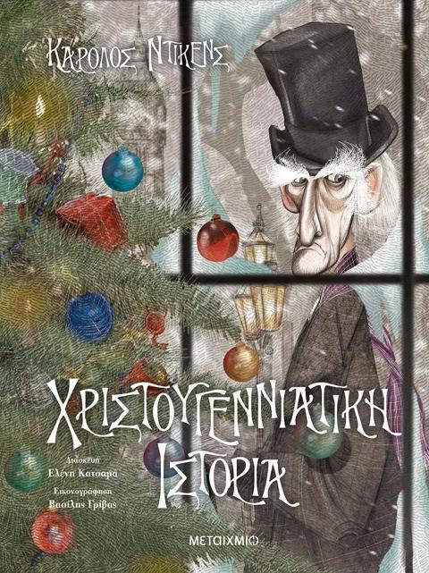 xristoygenniatiki istoria