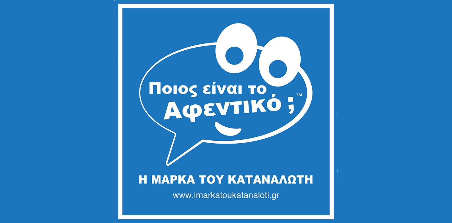 Ποιός είναι το αφεντικό; Μια πρωτοβουλία στον αγροδιατροφικό τομέα που έκανε την εμφάνισή της και στην Ελλάδα