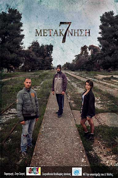 metakinisi7