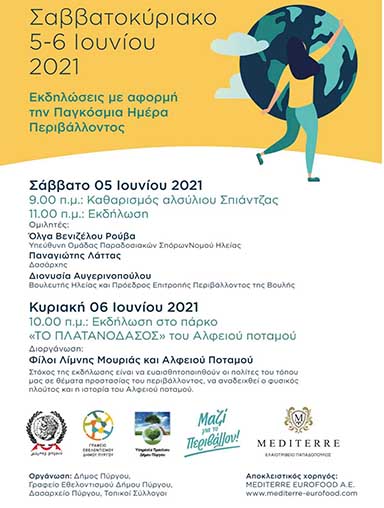 antonako pagkosmia imera per1
