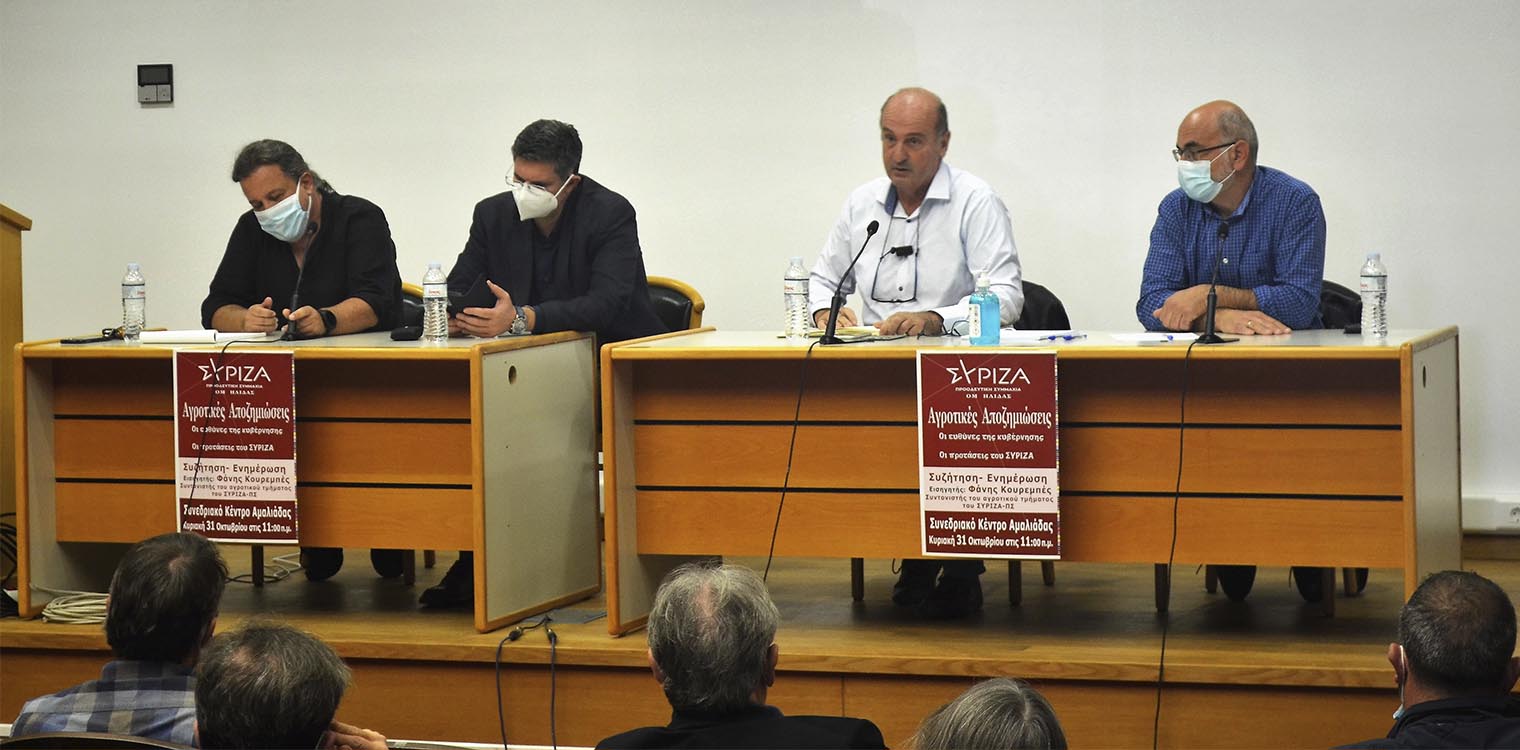 ΣΥΡΙΖΑ ΟΜ Ήλιδας: Με επιτυχία η εκδήλωση για αγροτικές αποζημιώσεις και προβλήματα των παραγωγών