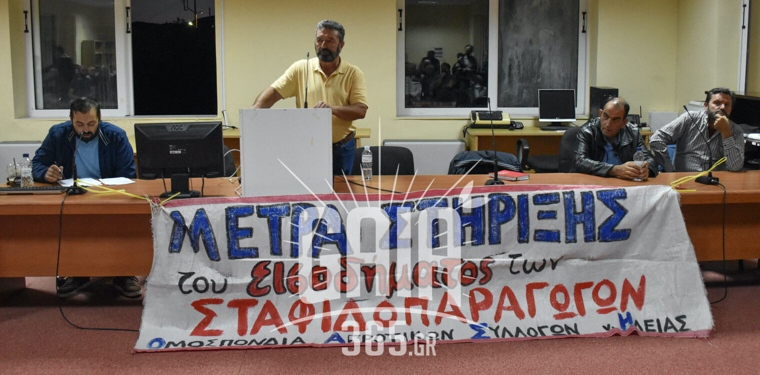 Ευρεία σύσκεψη στην Μαγούλα για την σταφίδα - Έτοιμο να “σπάσει το σχοινί” από την πλευρά των παραγωγών