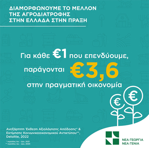 nea georgia agrod oik 2
