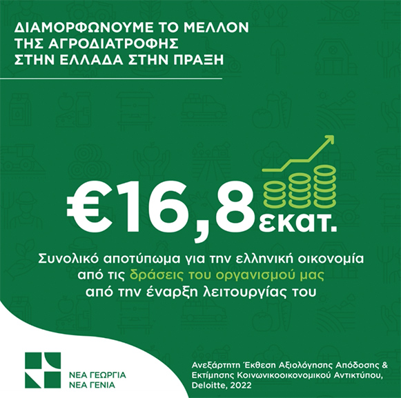 nea georgia agrod oik 4