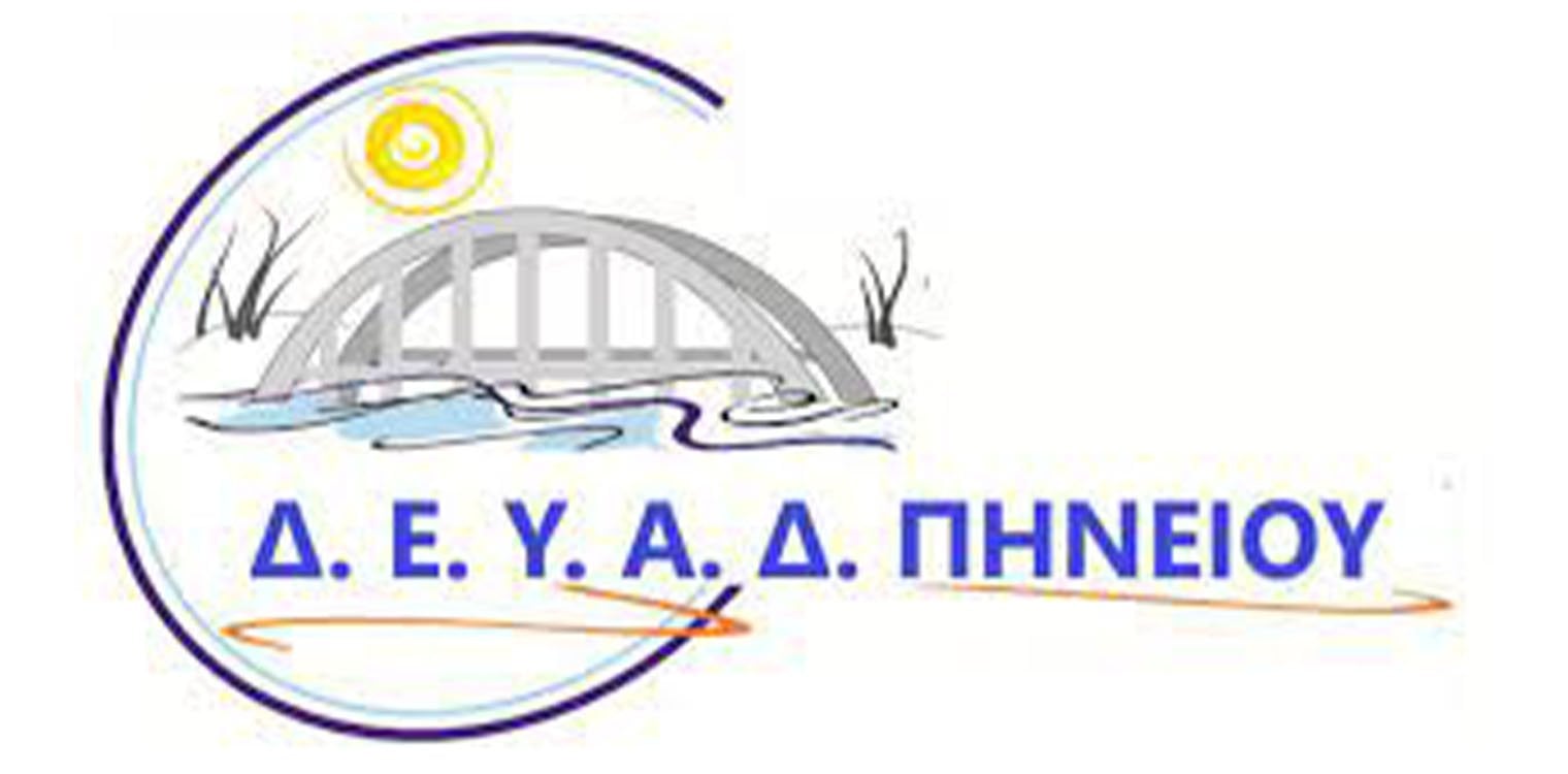 ΔΕΥΑΔ Πηνειού: Στο “μικροσκόπειο” όλες οι οικονομικές συναλλαγές - Έκτακτος διαχειριστικός έλεγχος με ορκωτό λογιστή