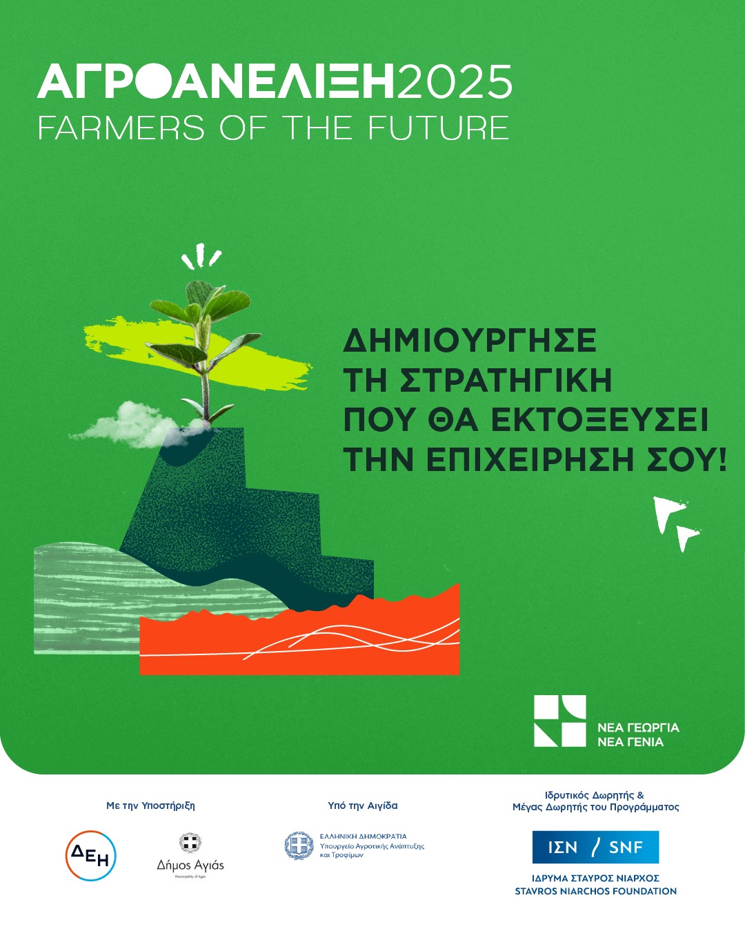 agroanelixi