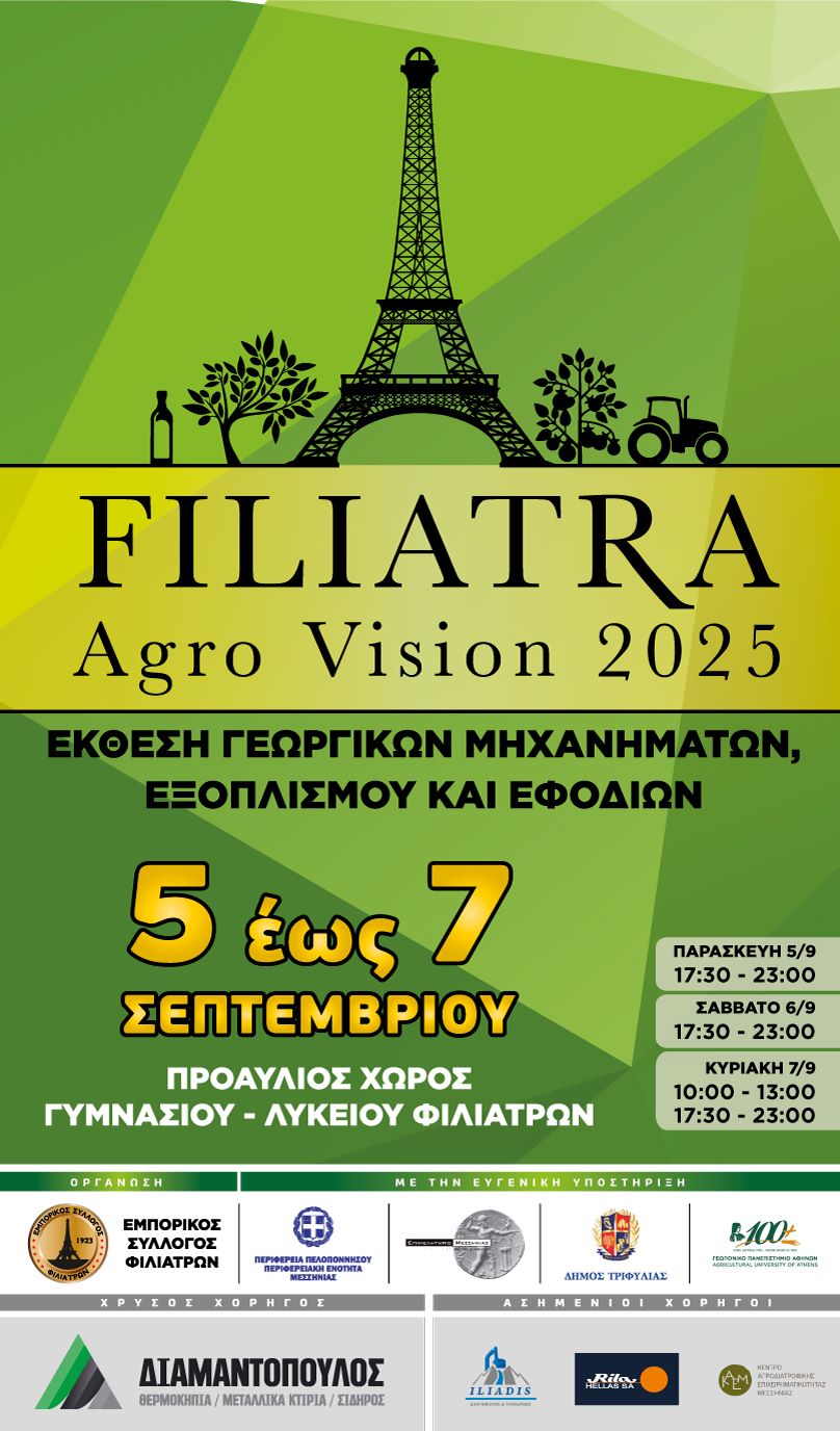 agrovision afisa xorigoi 2025