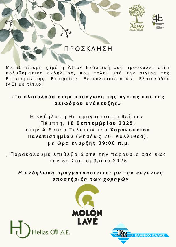 elaiolado ekdil kalith 2