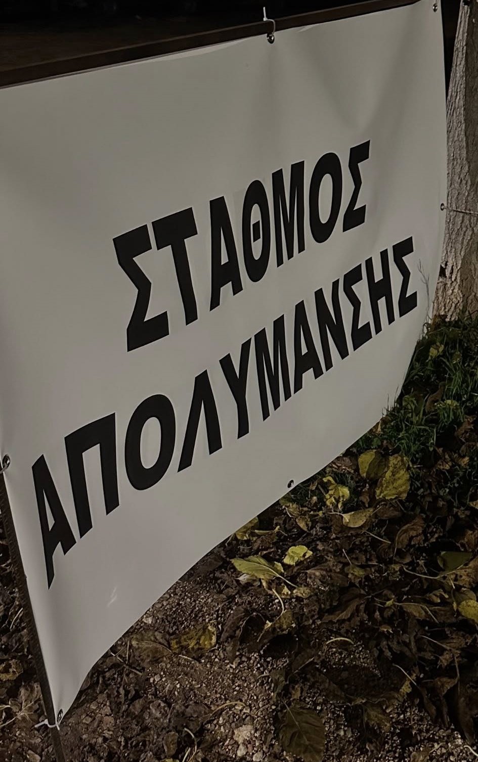 stathmos apolumansis mpantounas