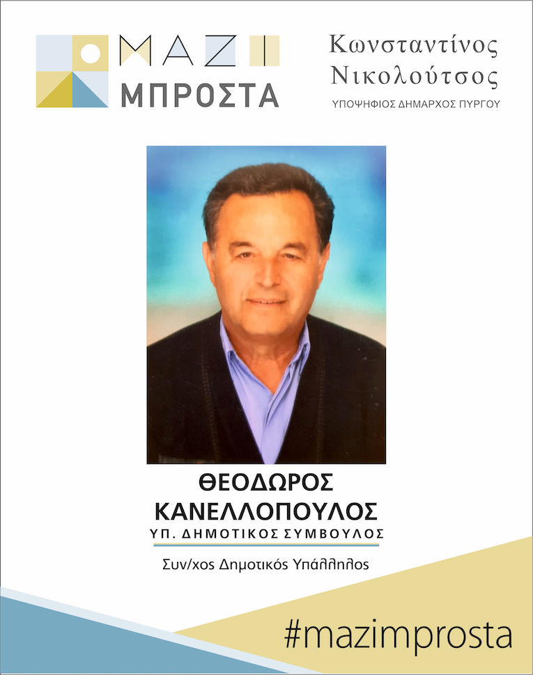 Kanellopoulos Nikoloutsos