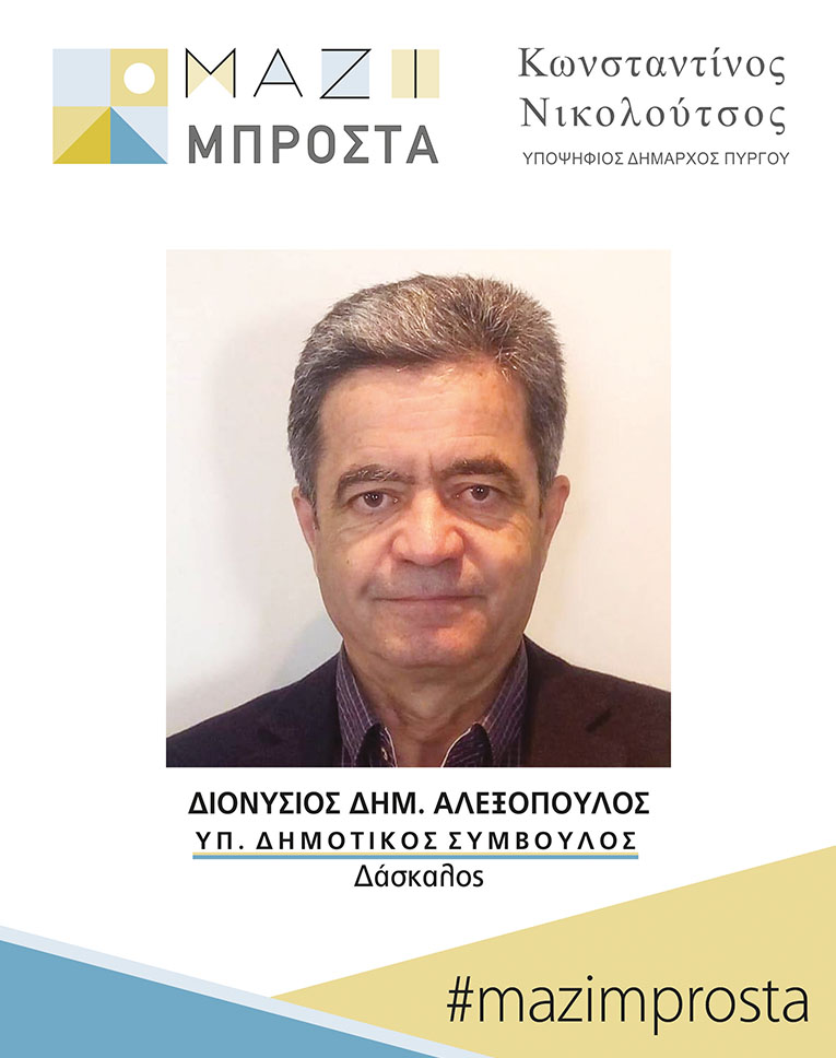Nikoloutsos Alexopoulos