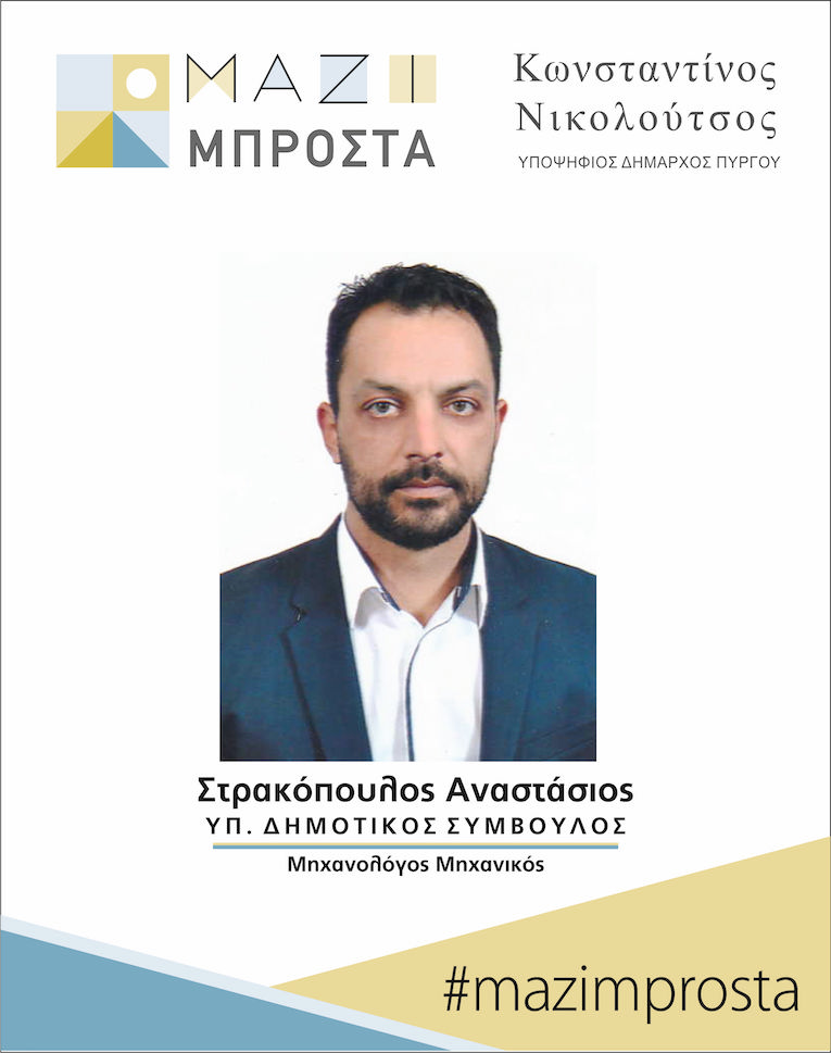 Nikoloutsos Strakopoulos