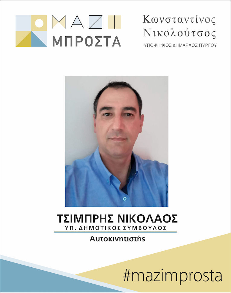 Nikoloutsos Tsimpris