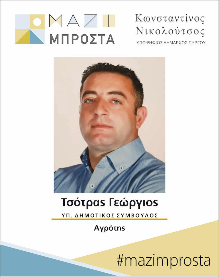 Nikoloutsos Tsotras