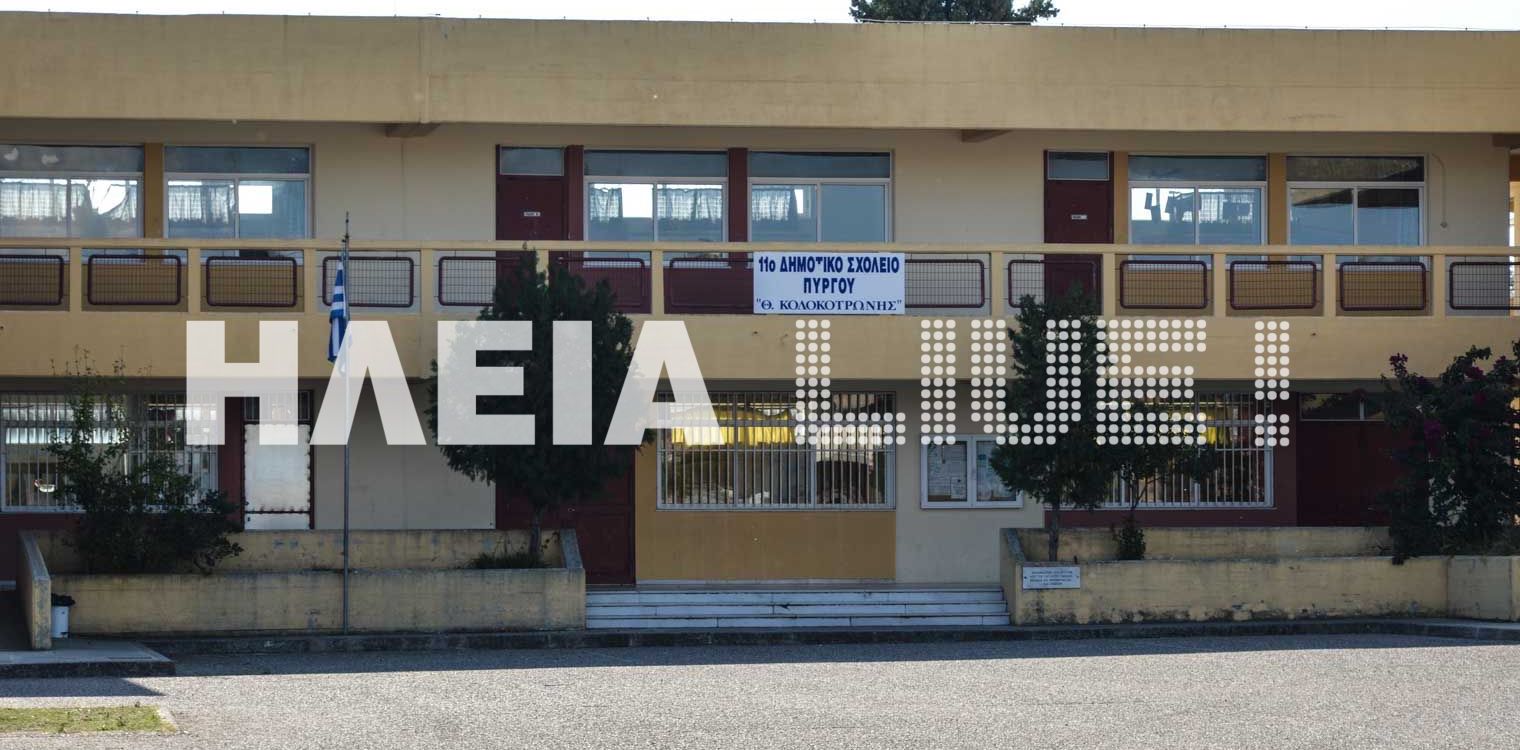 Πύργος: Αντιδράσεις για τη συγχώνευση του 11ου δημοτικού σχολείου