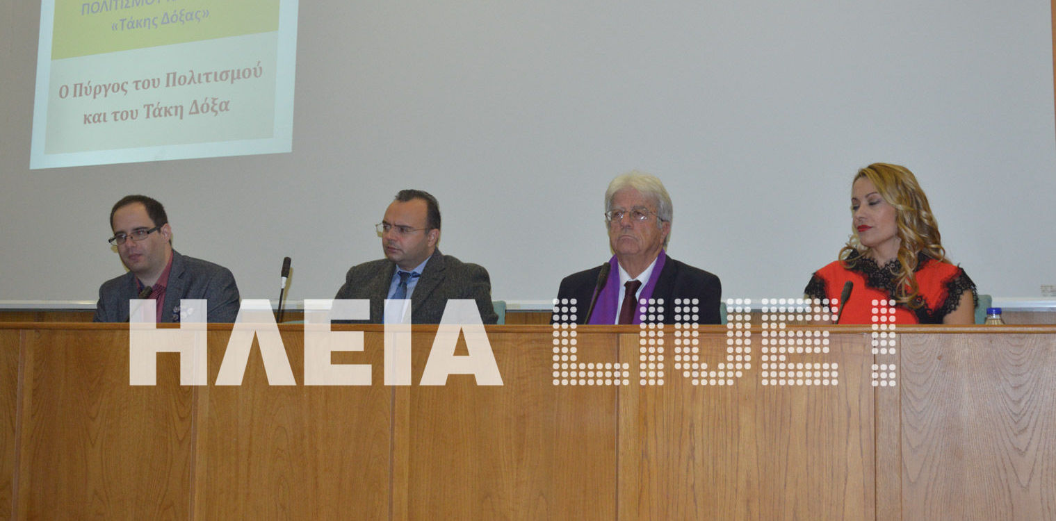 Τιμήθηκε ο Τάκης Δόξας σε εκδήλωση της Εταιρείας Ηλειακών Μελετών και Πολιτισμού