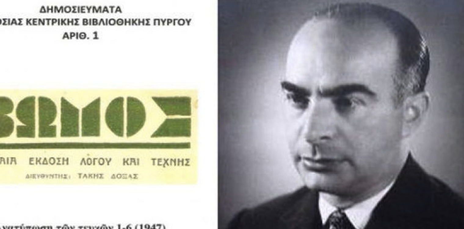 Εκδήλωση - αφιέρωμα στον Τάκη Δόξα