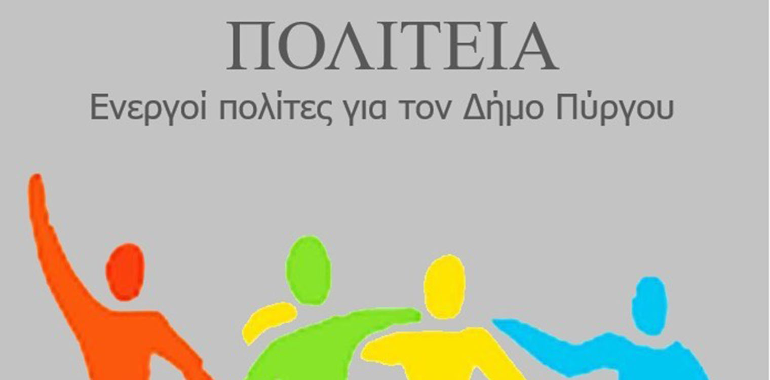 Η "Πολιτεία" ακολουθεί Αντ. Καράμπελα