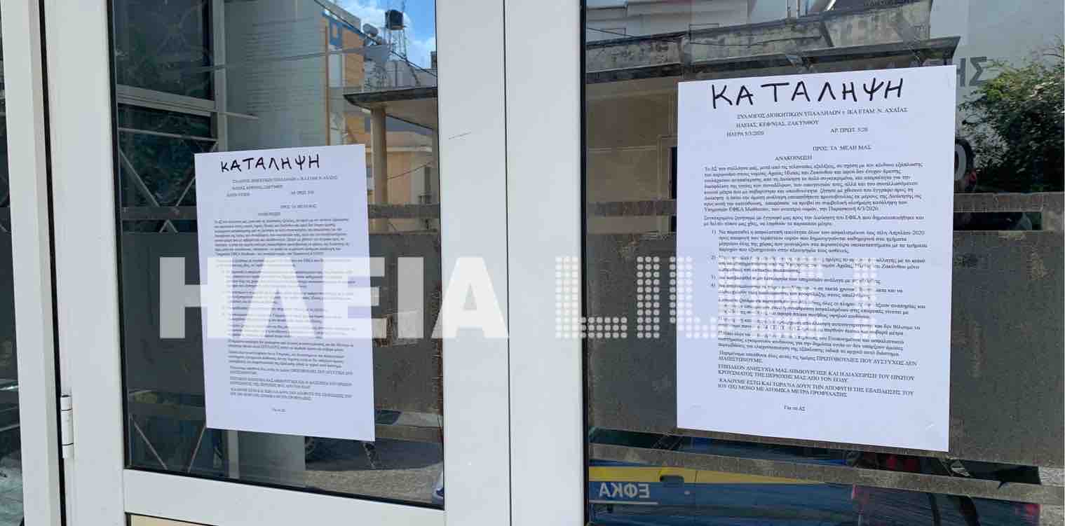 Κατάληψη πρόληψης για τον κορωναϊό στα γραφεία του πρώην ΙΚΑ Πύργου