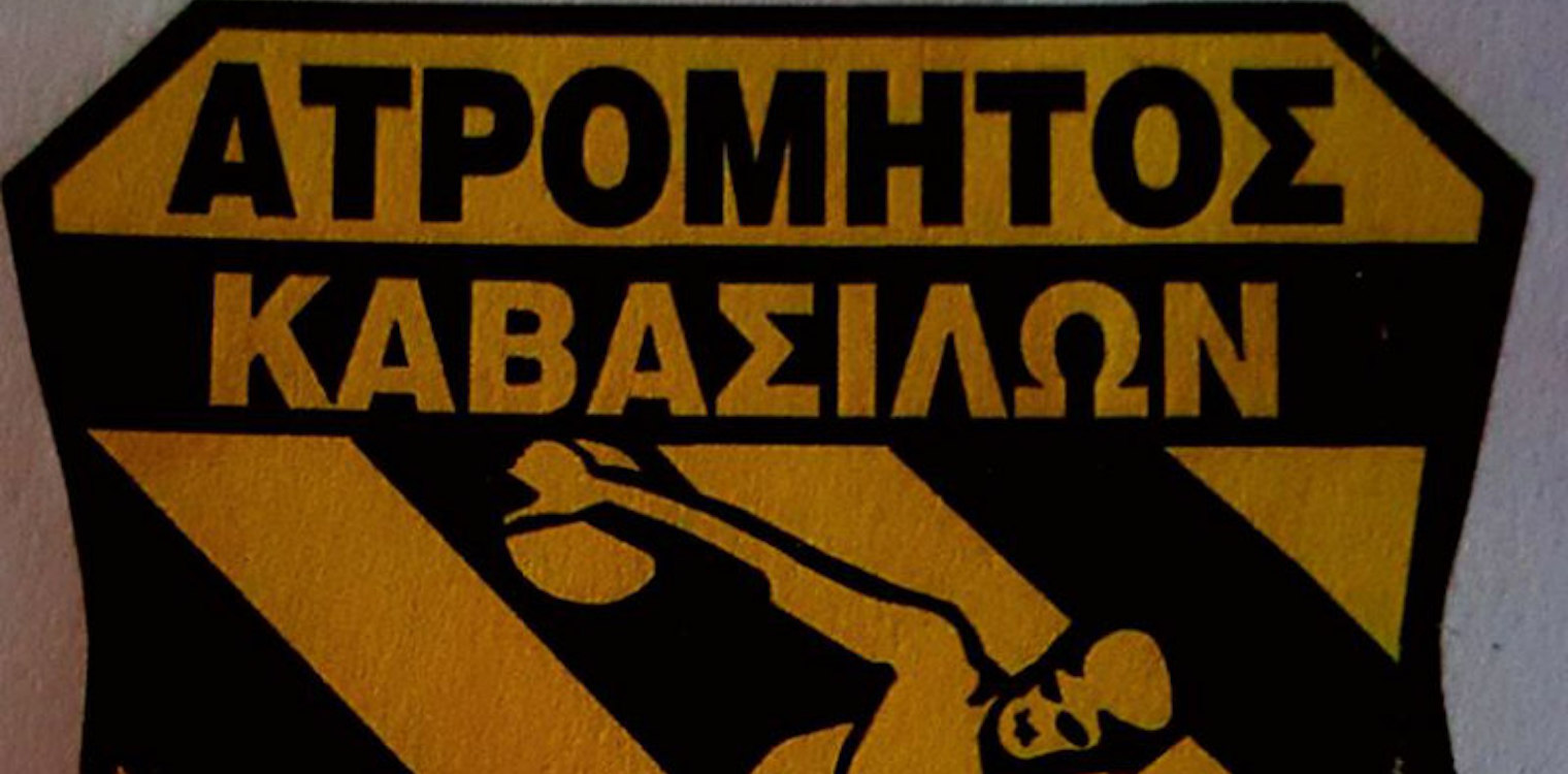 Β΄ Κατηγορία: Αποχώρησε ο Ατρόμητος Καβασίλων