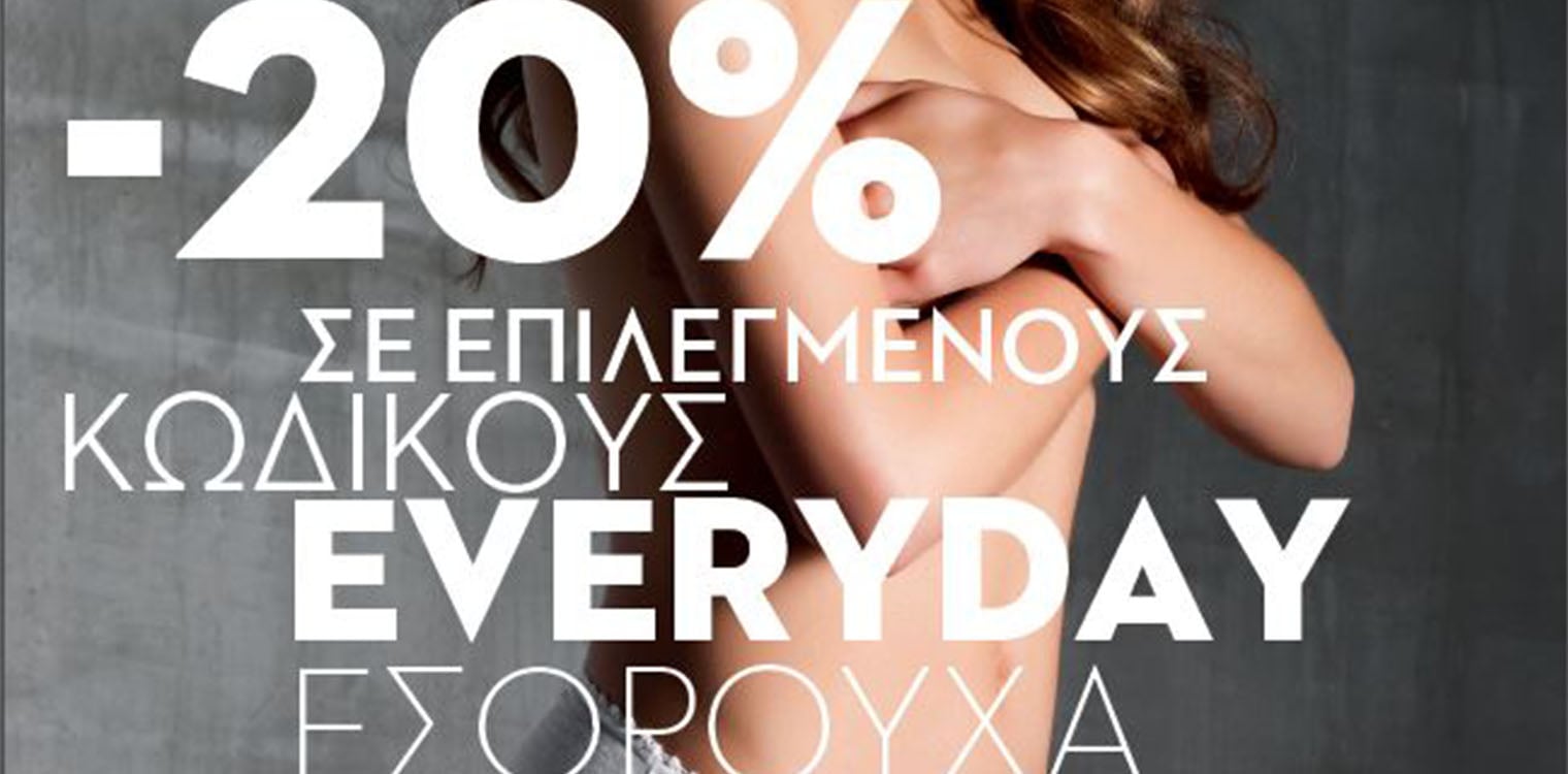 MINERVA: Προσφορές Μαρτίου στο κατάστημα Πύργου