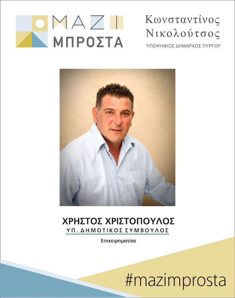 Nikoloutsos Xristopoulos