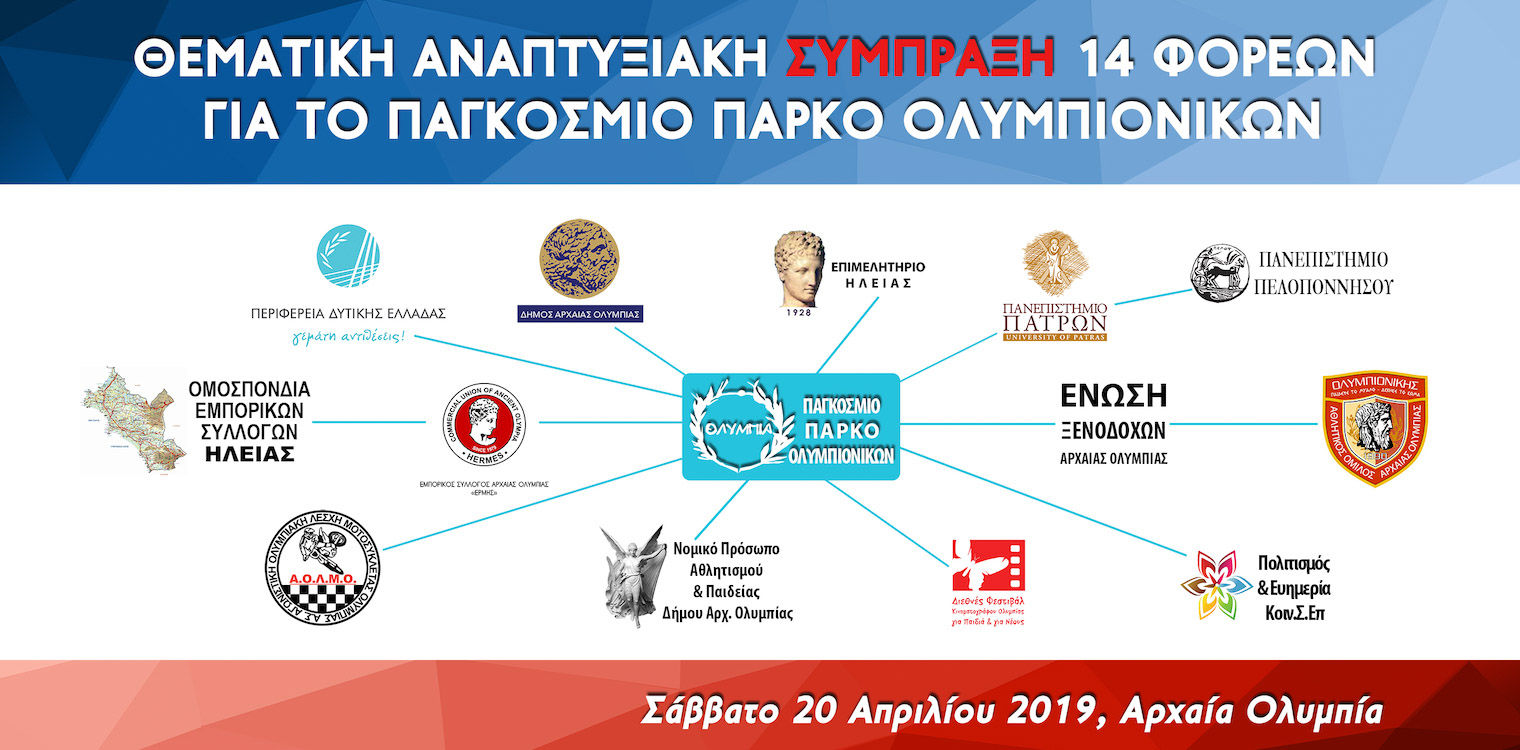 Ένα μεγάλο βήμα για την Ολυμπία