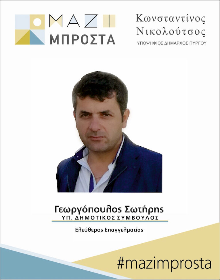 Nikoloutos Georgopoylos