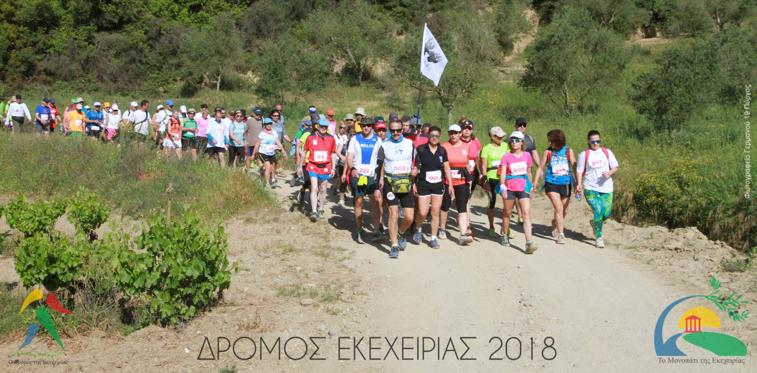 Στον Πολυχώρο Πολιτισμού Ήλιδας η έναρξη του Δρόμου Εκεχειρίας