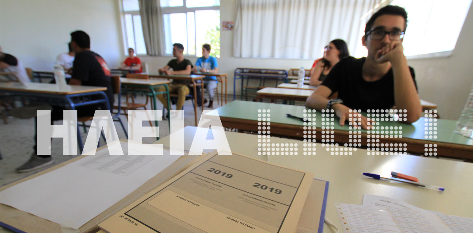 «Πρεμιέρα» Πανελλαδικών αύριο - 1125 υποψήφιοι στην Ηλεία