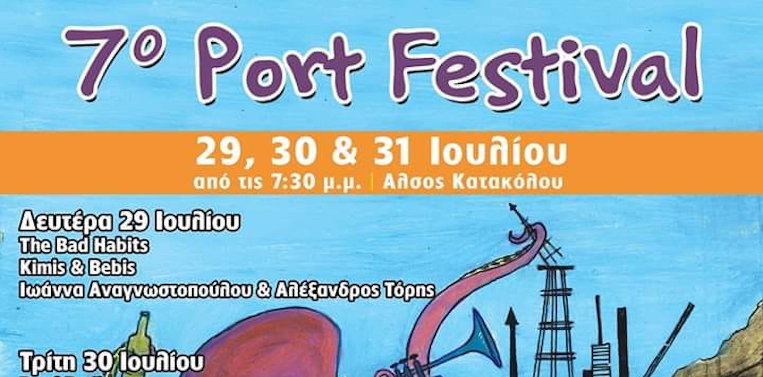 7ο Port Festival: Έναρξη απόψε με blues, folk &amp; rock ‘n roll!
