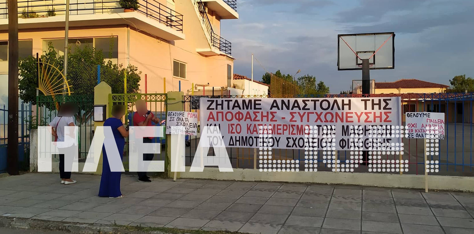 Ηλεία: Αγιασμός μετ' εμποδίων - Εντάσεις για τις συγχωνεύσεις