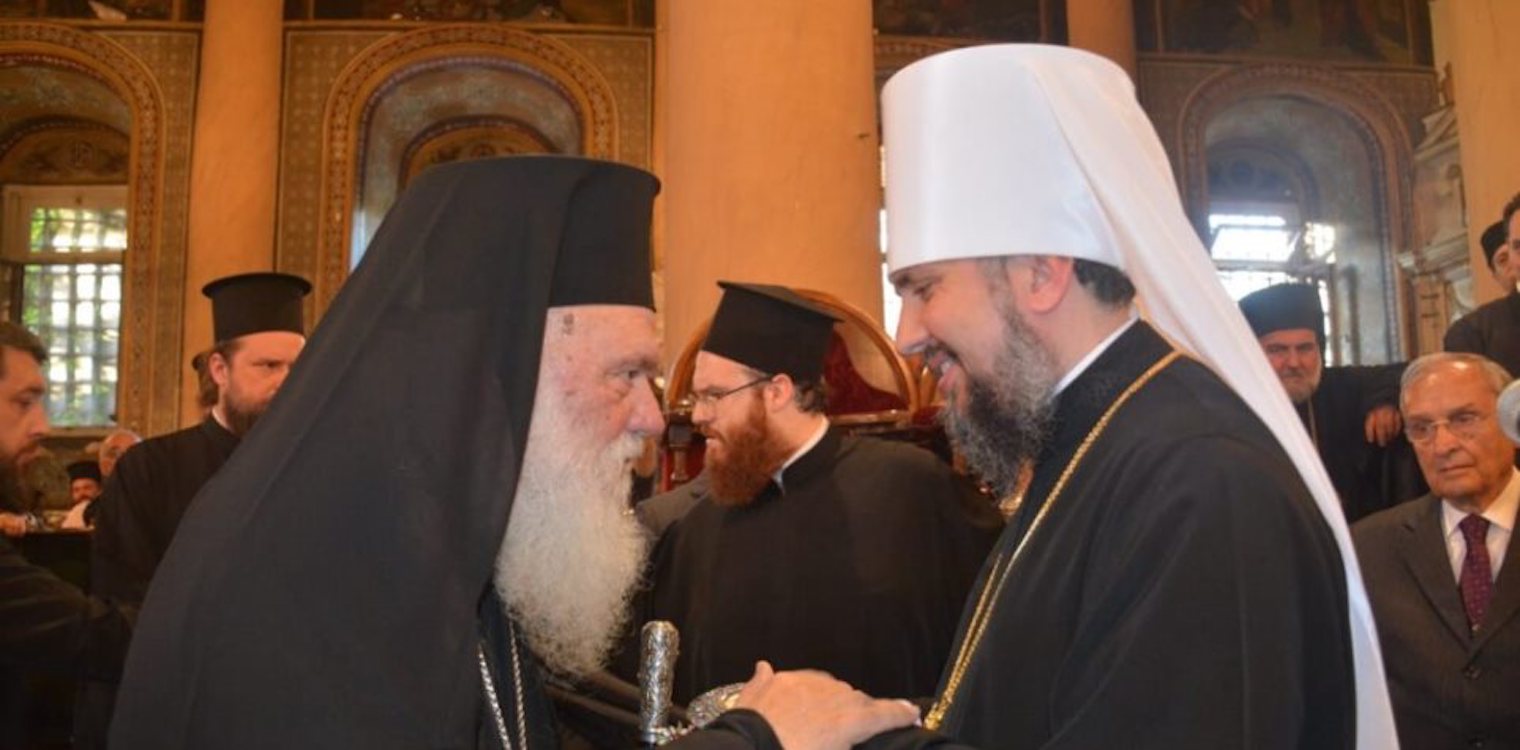 Η Εκκλησία της Ελλάδος αναγνώρισε την Αυτοκέφαλη Εκκλησία της Ουκρανίας