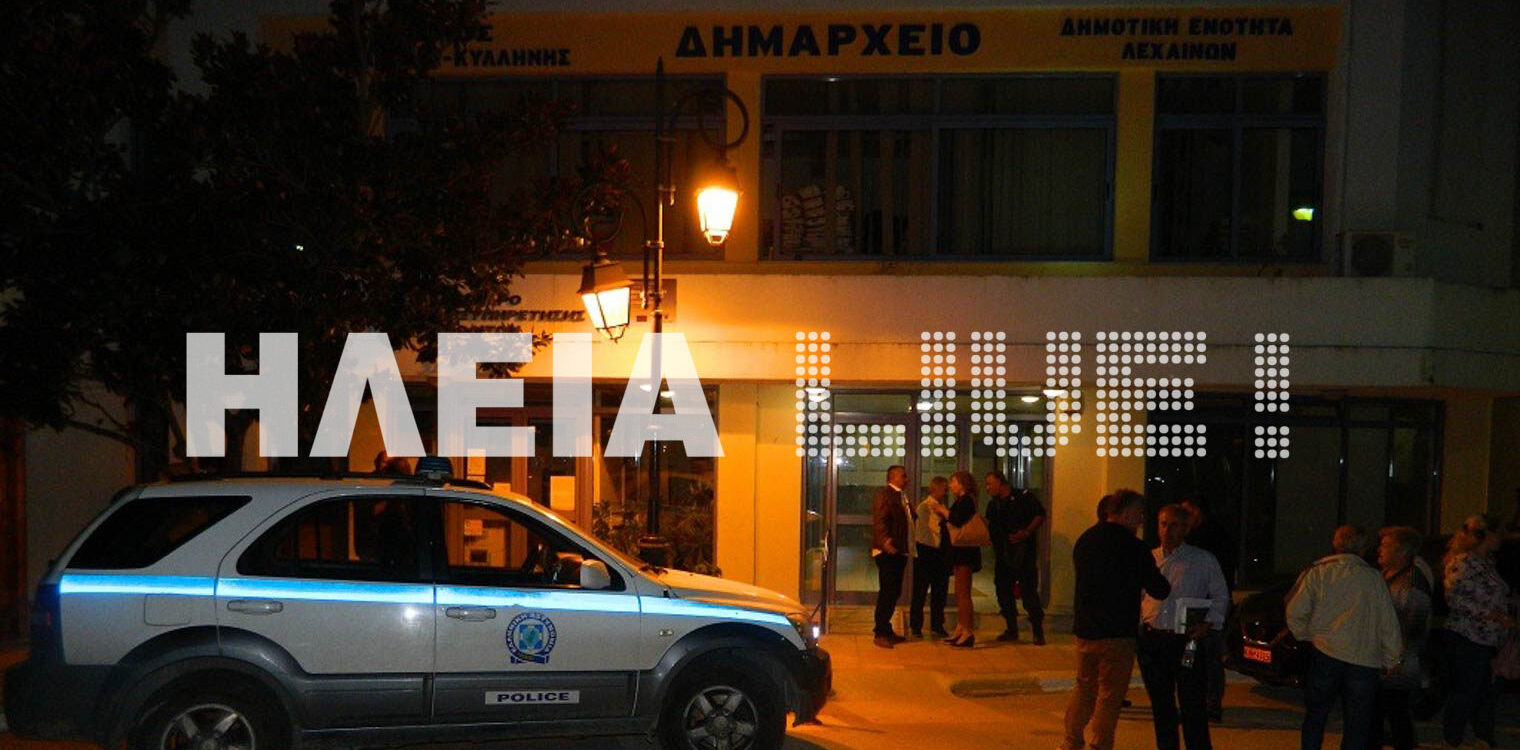 ΔΣ Ανδραβίδας - Κυλλήνης: Βόμβες και "βόμβες" στην χθεσινή συνεδρίαση