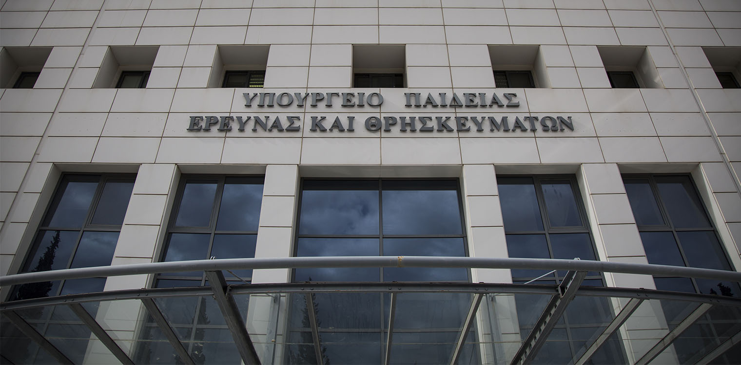 Διορισμοί εκπαιδευτικών: Έως τις 30 Ιουλίου οι αιτήσεις στη Γενική Εκπαίδευση