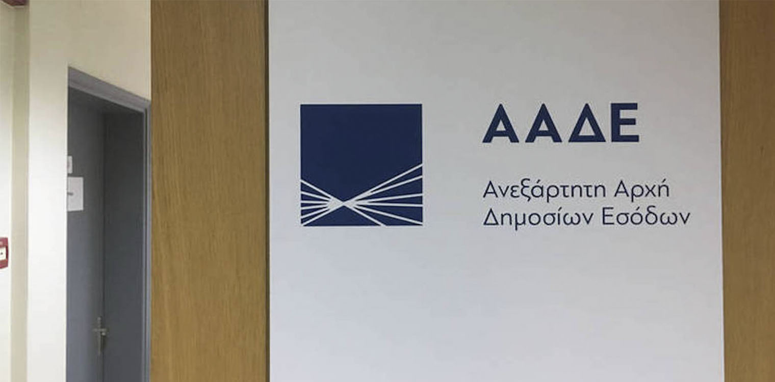 ΑΑΔΕ: Η Τεχνητή Νοημοσύνη στη Φορολογία - ‘Ερχονται νέες «έξυπνες» εφαρμογές