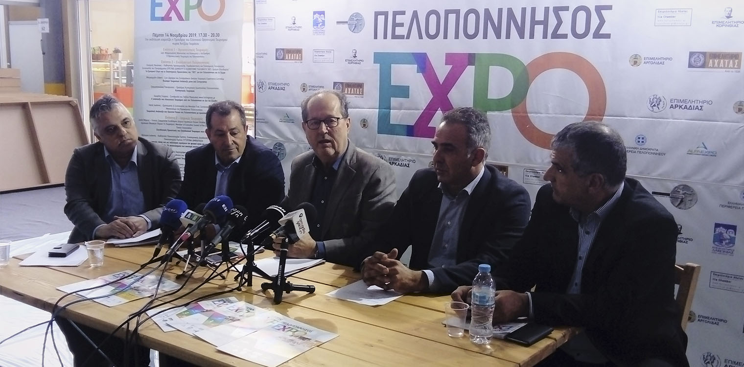 Πελοπόννησος EXPO: Στην Τρίπολη οι προβολείς του επιχειρηματικού γίγνεσθαι 13-17/11