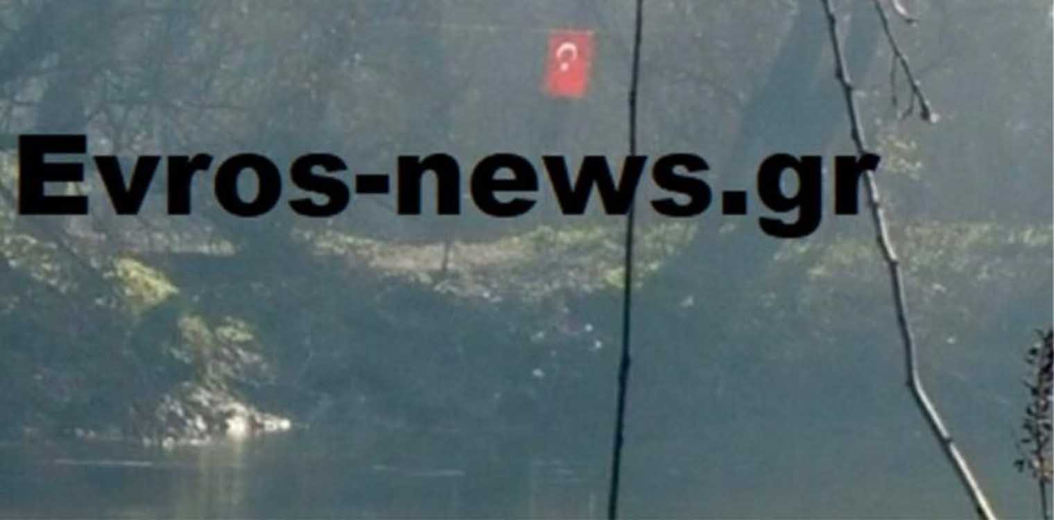 Έβρος: Κατέβηκε η τουρκική σημαία που υψώθηκε σε ελληνική νησίδα (upd)