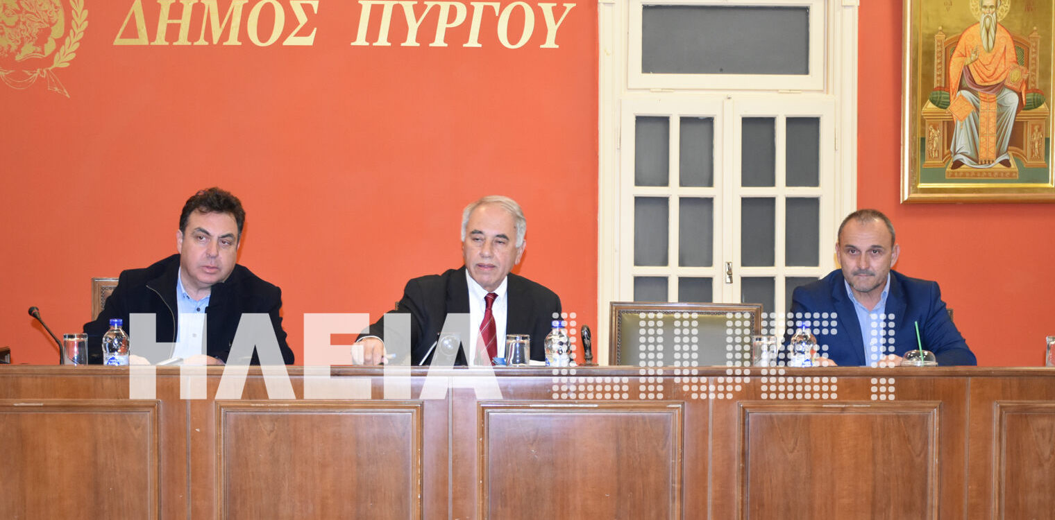 ΔΣ Πύργου: Δια περιφοράς η συνεδρίαση