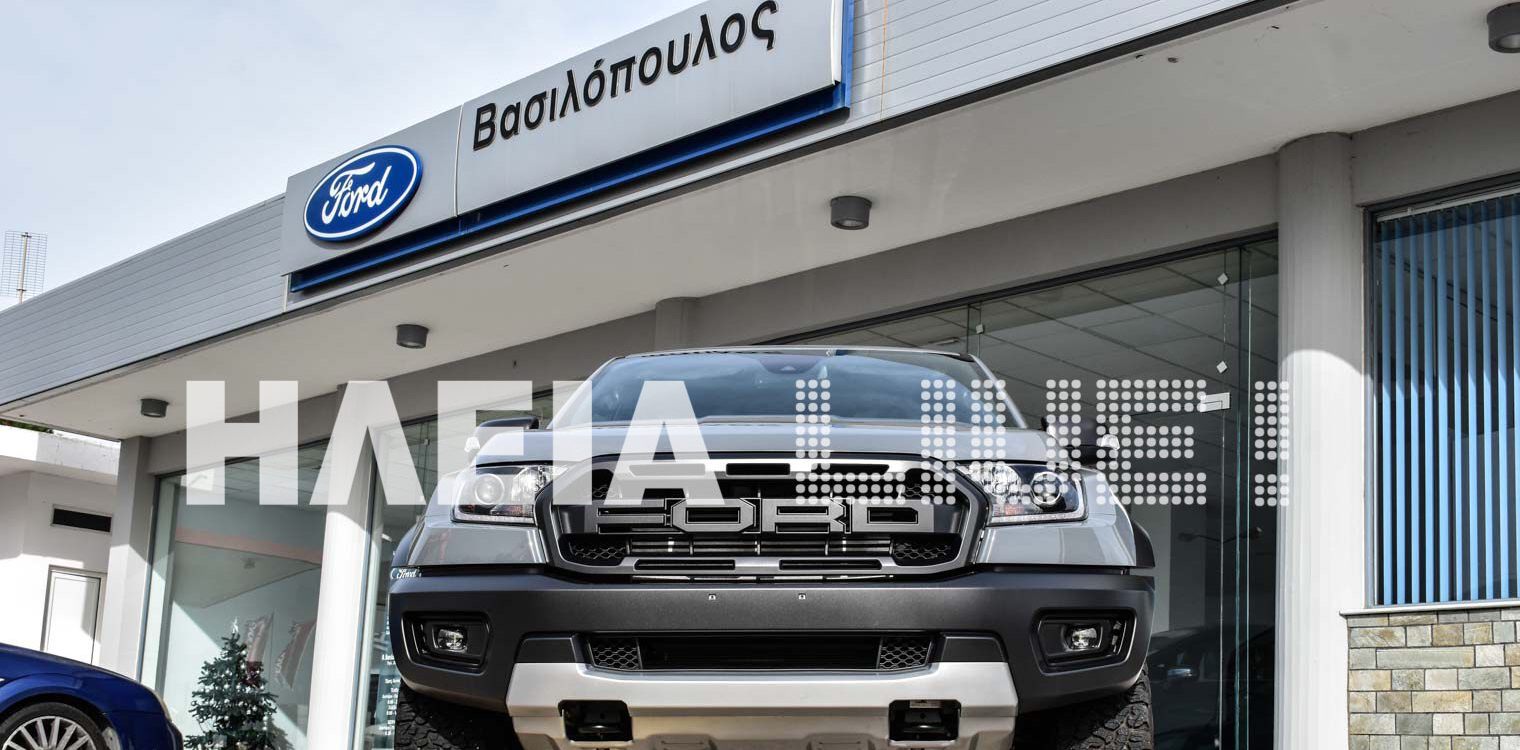 Το Ford Ranger Raptor αποκαλύπτεται στο κοινό της Ηλείας (photos)