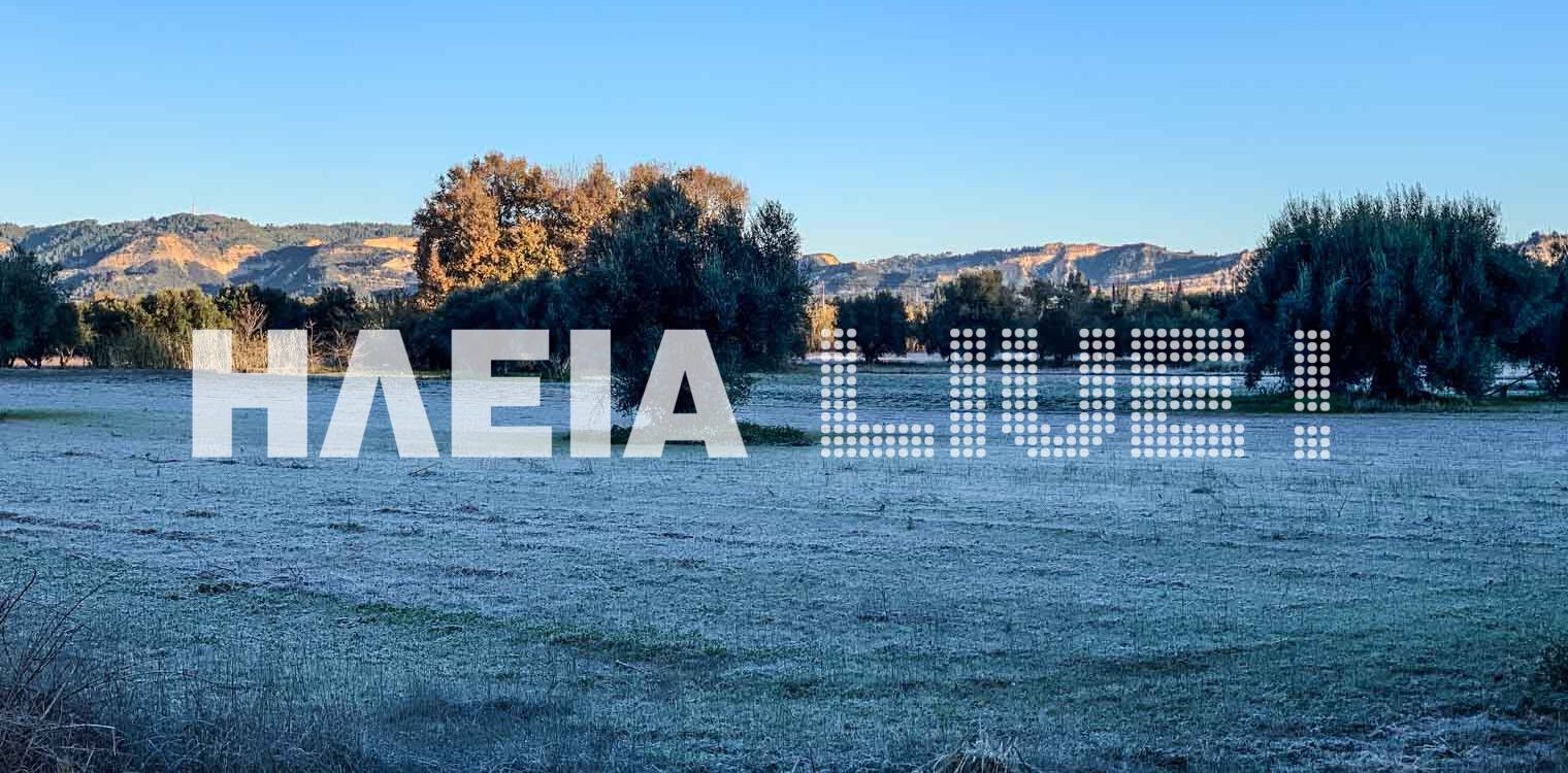 Ηλεία: Τσουχτερό κρύο την Κυριακή