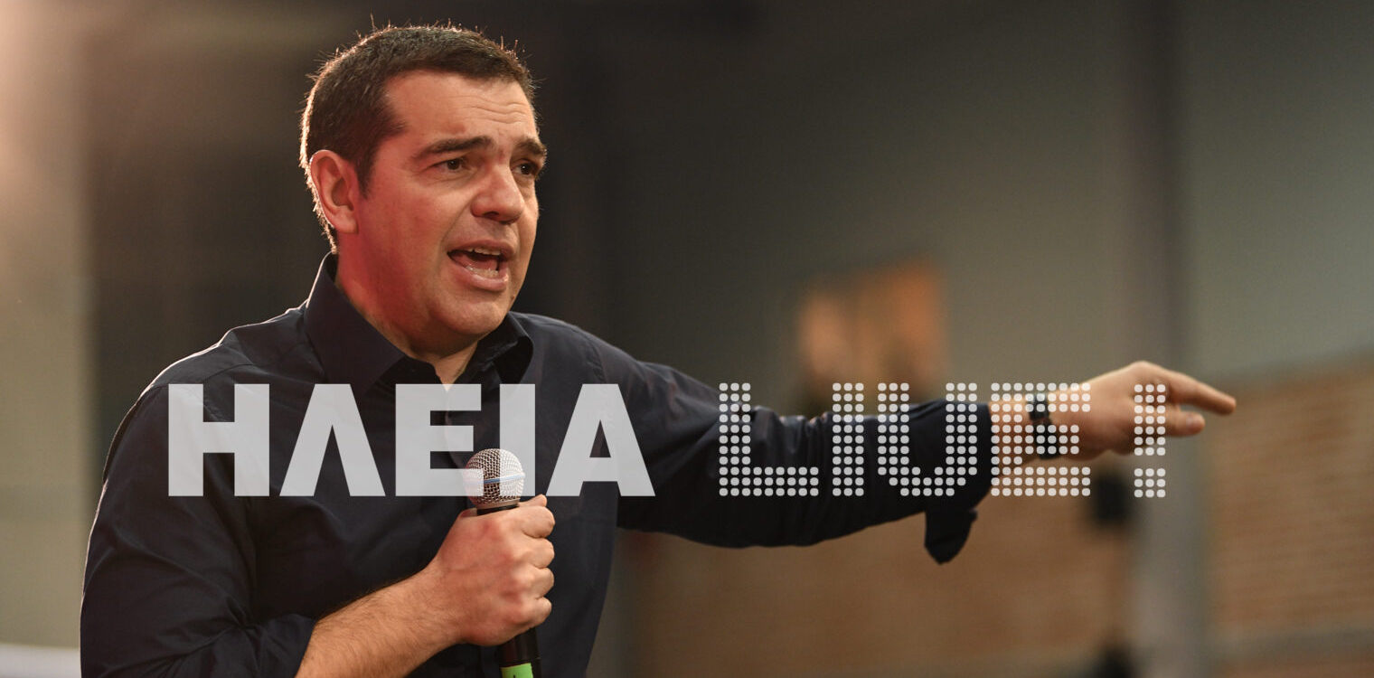 Συνέντευξη Τύπου Τσίπρα για το πρόγραμμα #ΜένουμεΌρθιοι (LIVE)