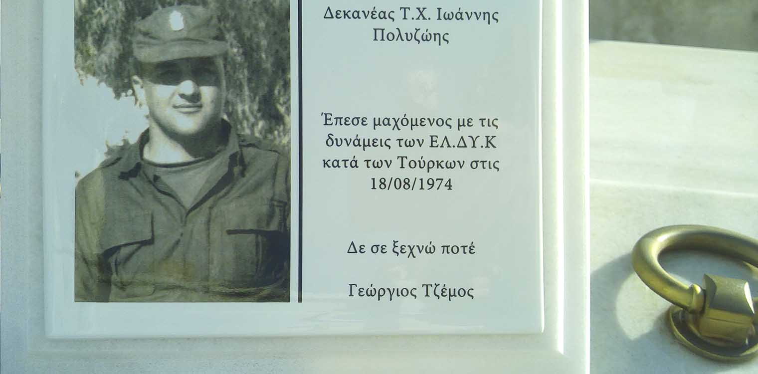 Κουρκούτας: Δεν ξεχάστηκε η θυσία του ήρωα του 1974 Ιωάννη Πολυζώη