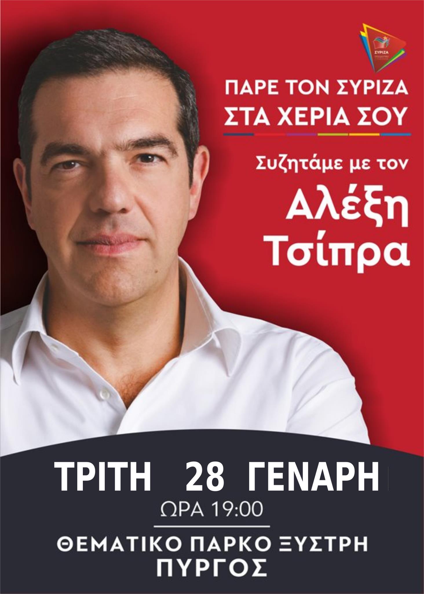 tsipras28