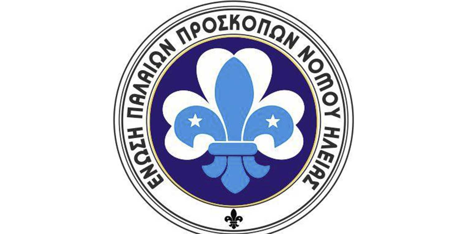 Ένωση Παλαιών Προσκόπων Ηλείας: Θεσμός η καλοκαιρινή συνάντηση των μελώς της