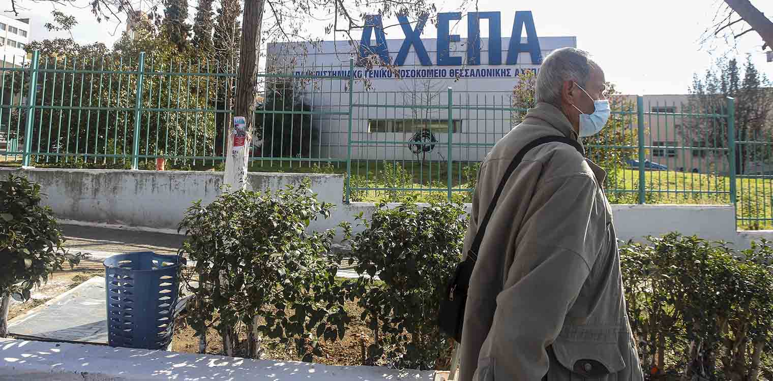 Κορωνοϊός - ΑΧΕΠΑ: Συγκλονίζει η διευθύντρια ΜΕΘ - «Δεν έχουμε ξαναζήσει κάτι αντίστοιχο»