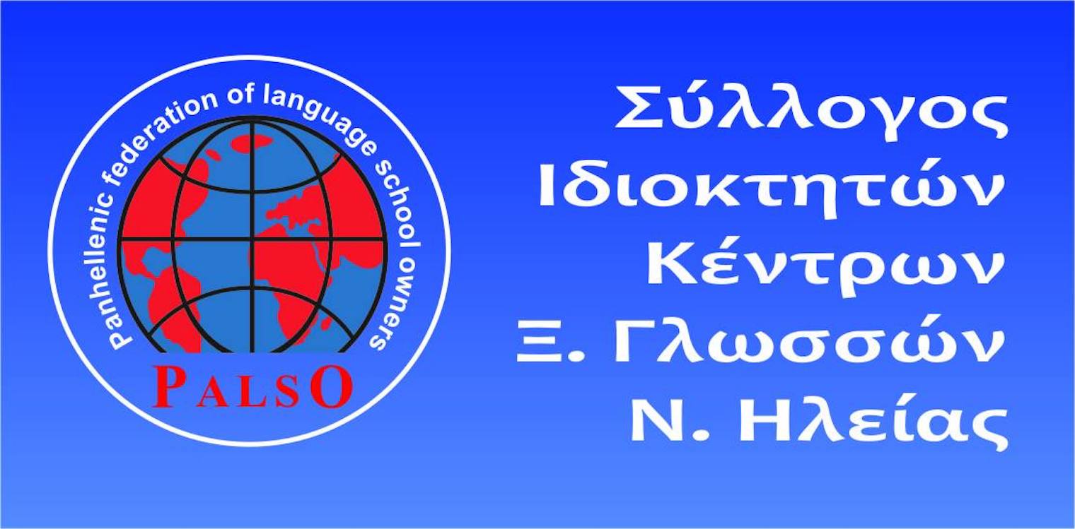 Ηλεία: Κλειστά τα φροντιστήρια ξένων γλωσσών λόγω κορωνοϊού