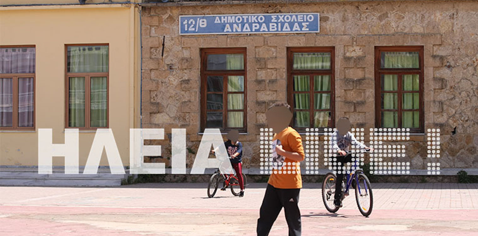 Ανδραβίδα: Ξεπεράστηκε το πρόβλημα, που είχε προκύψει για την μετεγκατάσταση του Δημοτικού Σχολείου