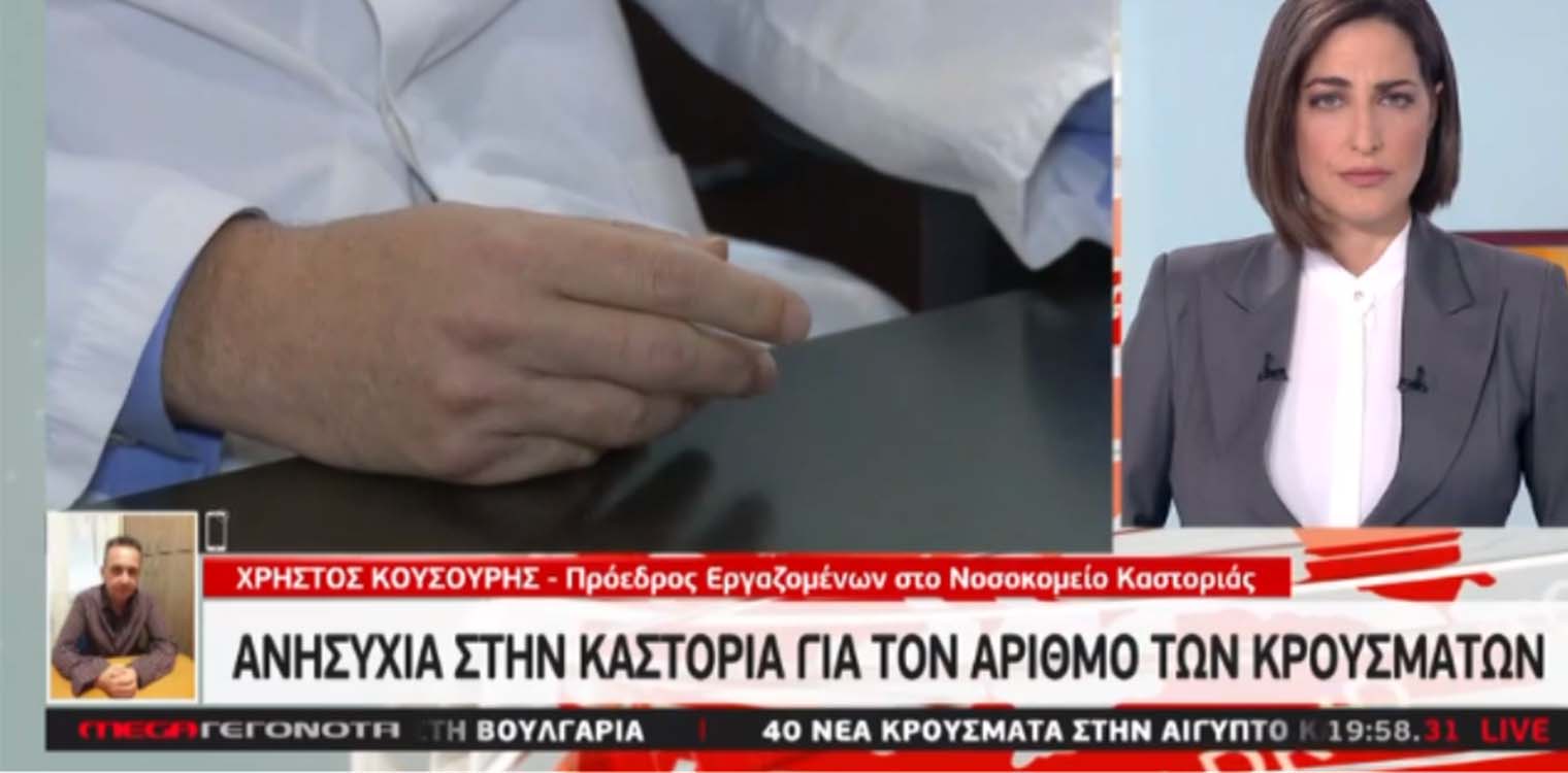 Κορωνοϊός: Έκκληση για μάσκες κάνει ο πρόεδρος των εργαζομένων στο νοσοκομείο Καστοριάς