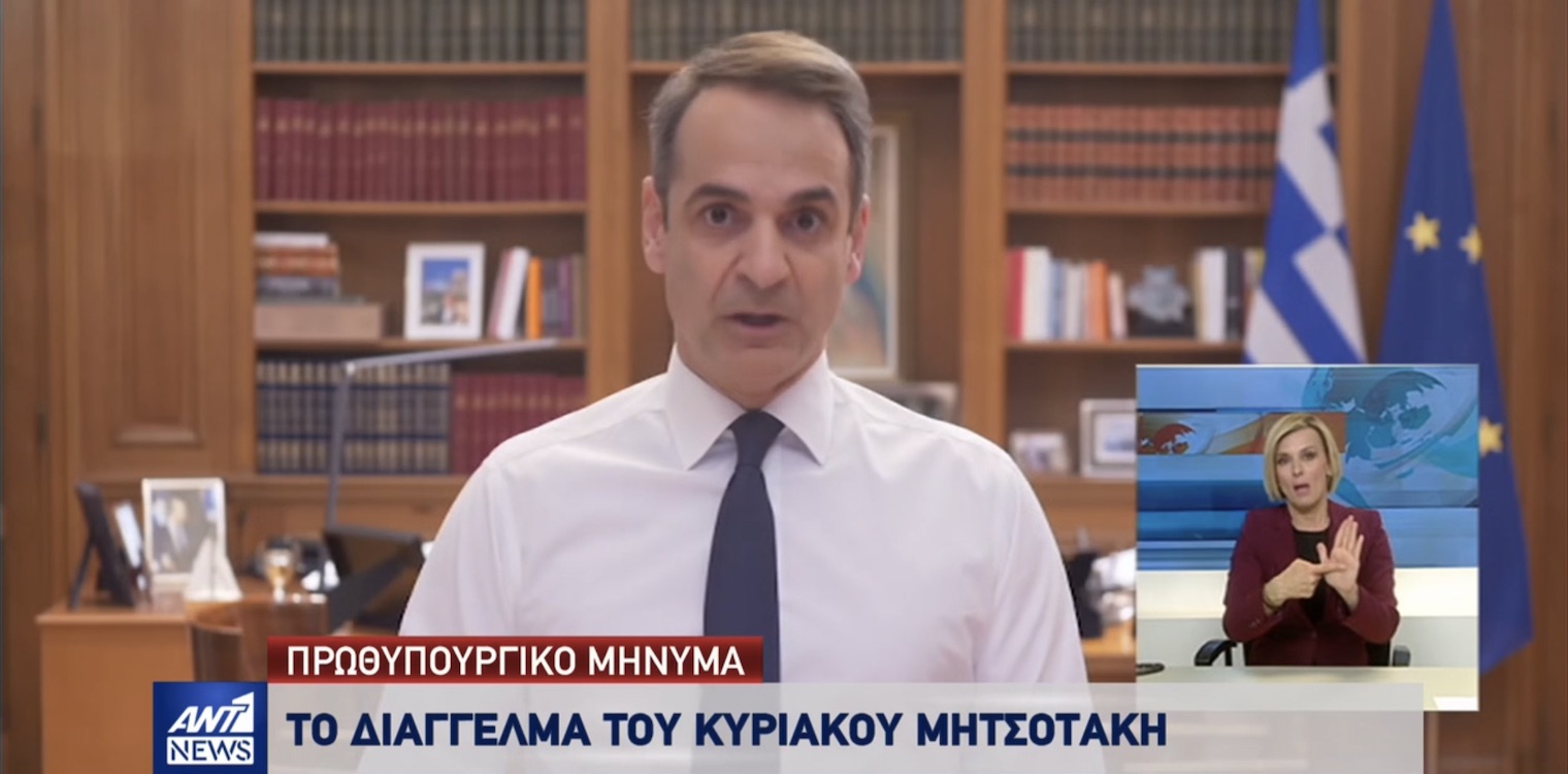 Κορωνοϊός: «Μπαζούκας» 10 δισ. για τη διάσωση της οικονομίας έβαλε στο τραπέζι ο Κυριάκος Μητσοτάκης